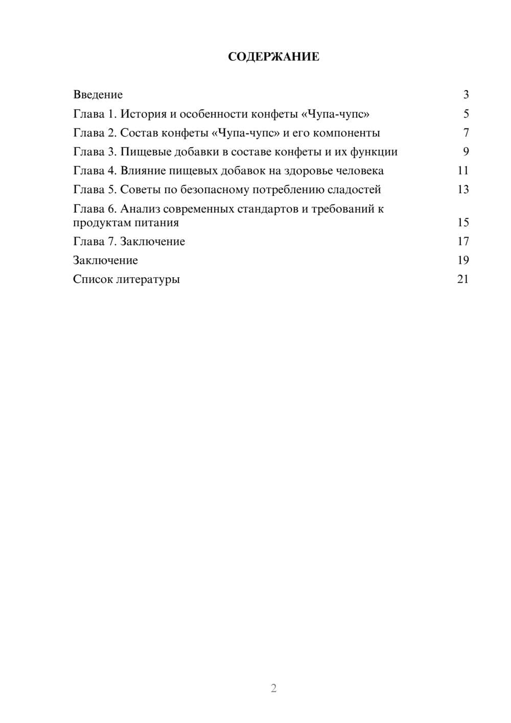 Предпросмотр доклада 2