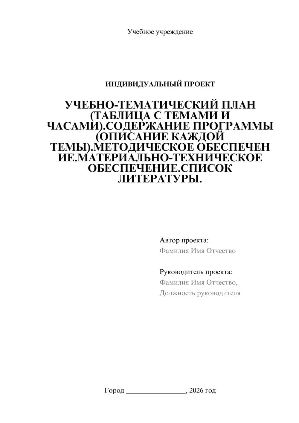 Предпросмотр проекта 1