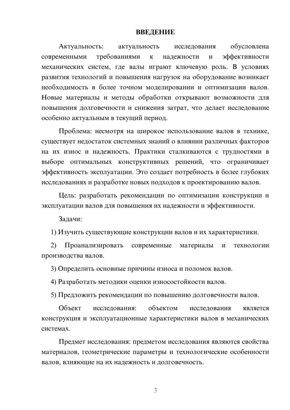 Предпросмотр курсовой работы 3