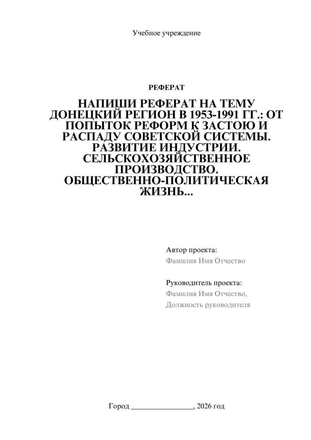 Предпросмотр реферата 1