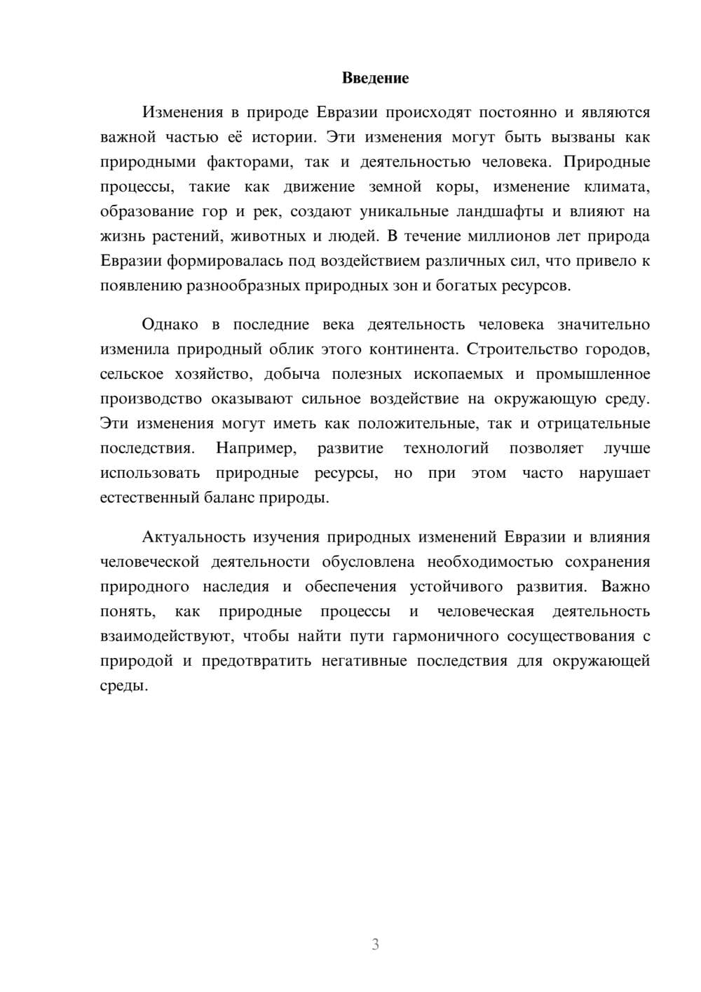 Предпросмотр доклада 3