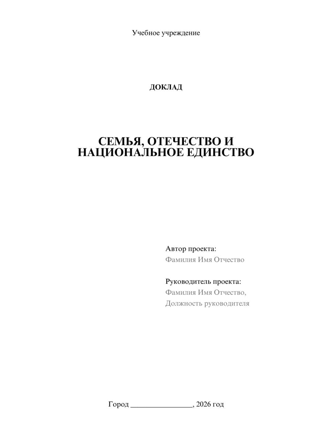 Предпросмотр доклада 1