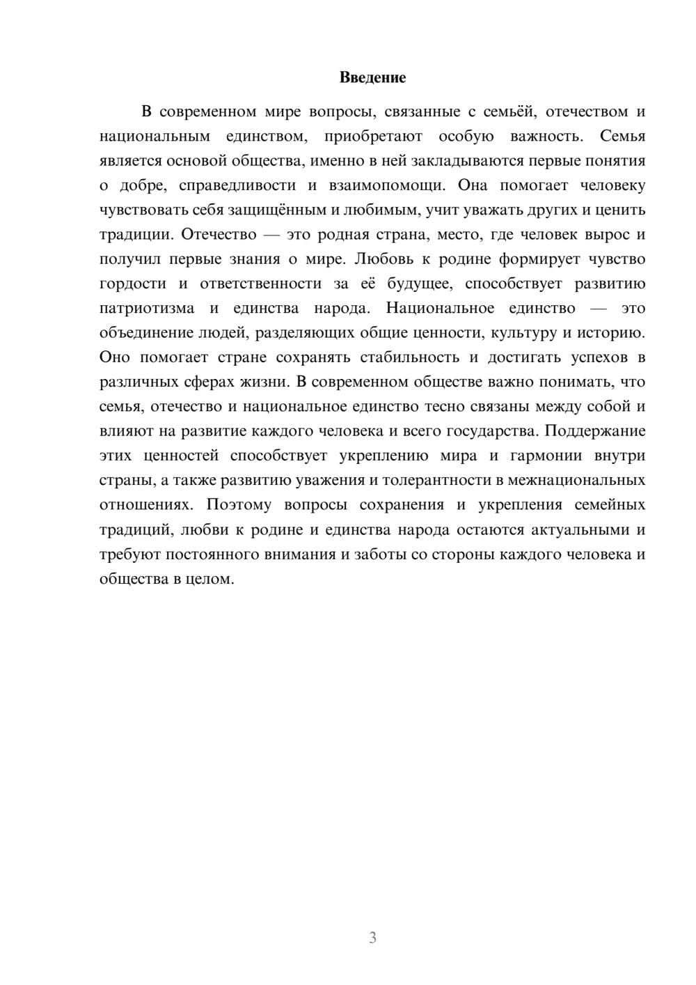 Предпросмотр доклада 3