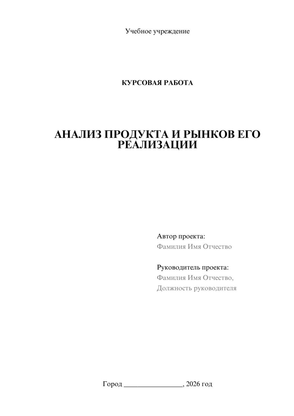 Предпросмотр курсовой работы 1