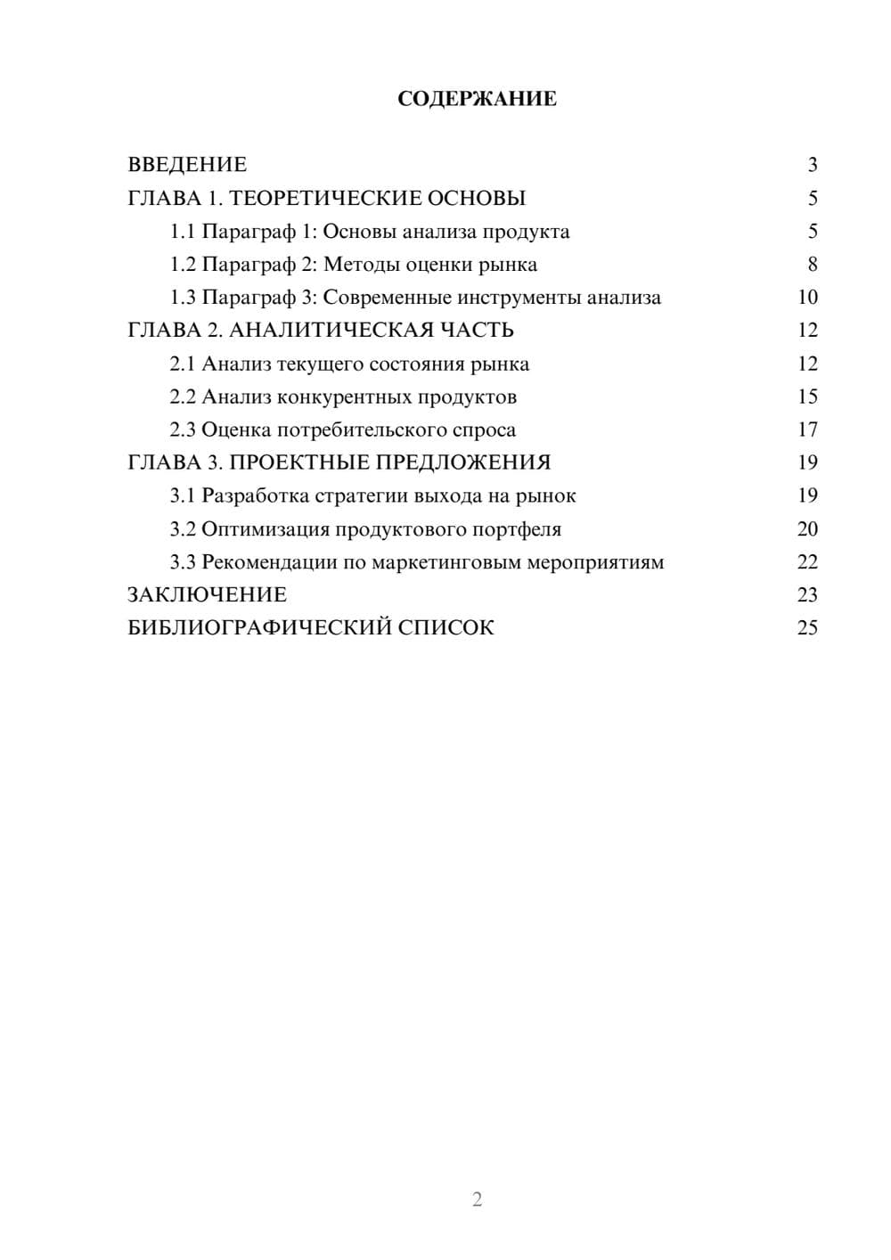 Предпросмотр курсовой работы 2