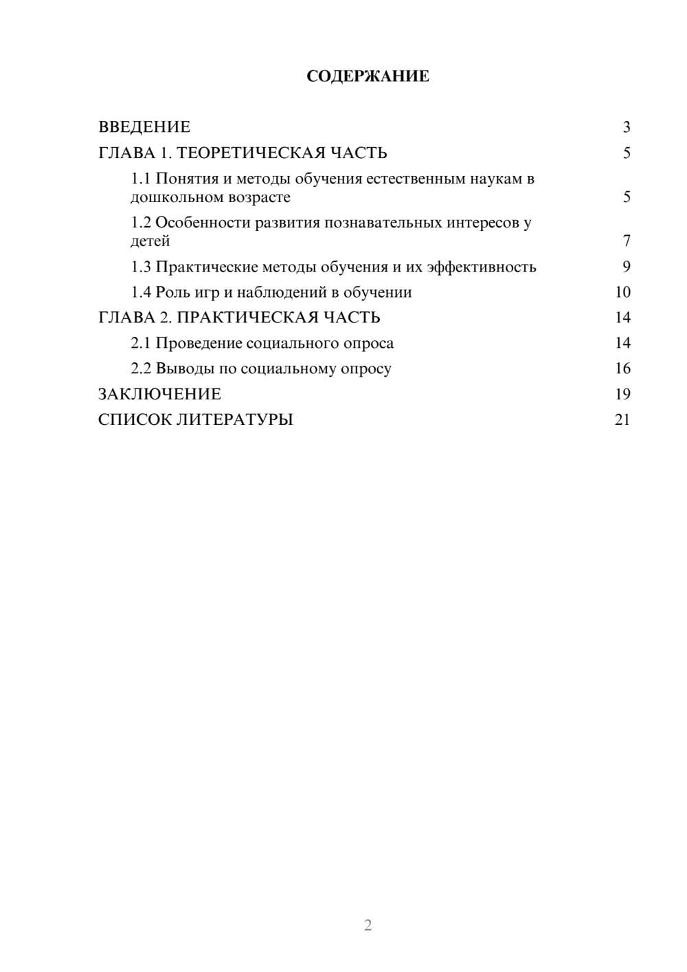 Предпросмотр проекта 2