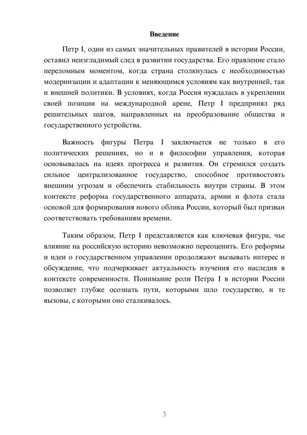 Предпросмотр реферата 3