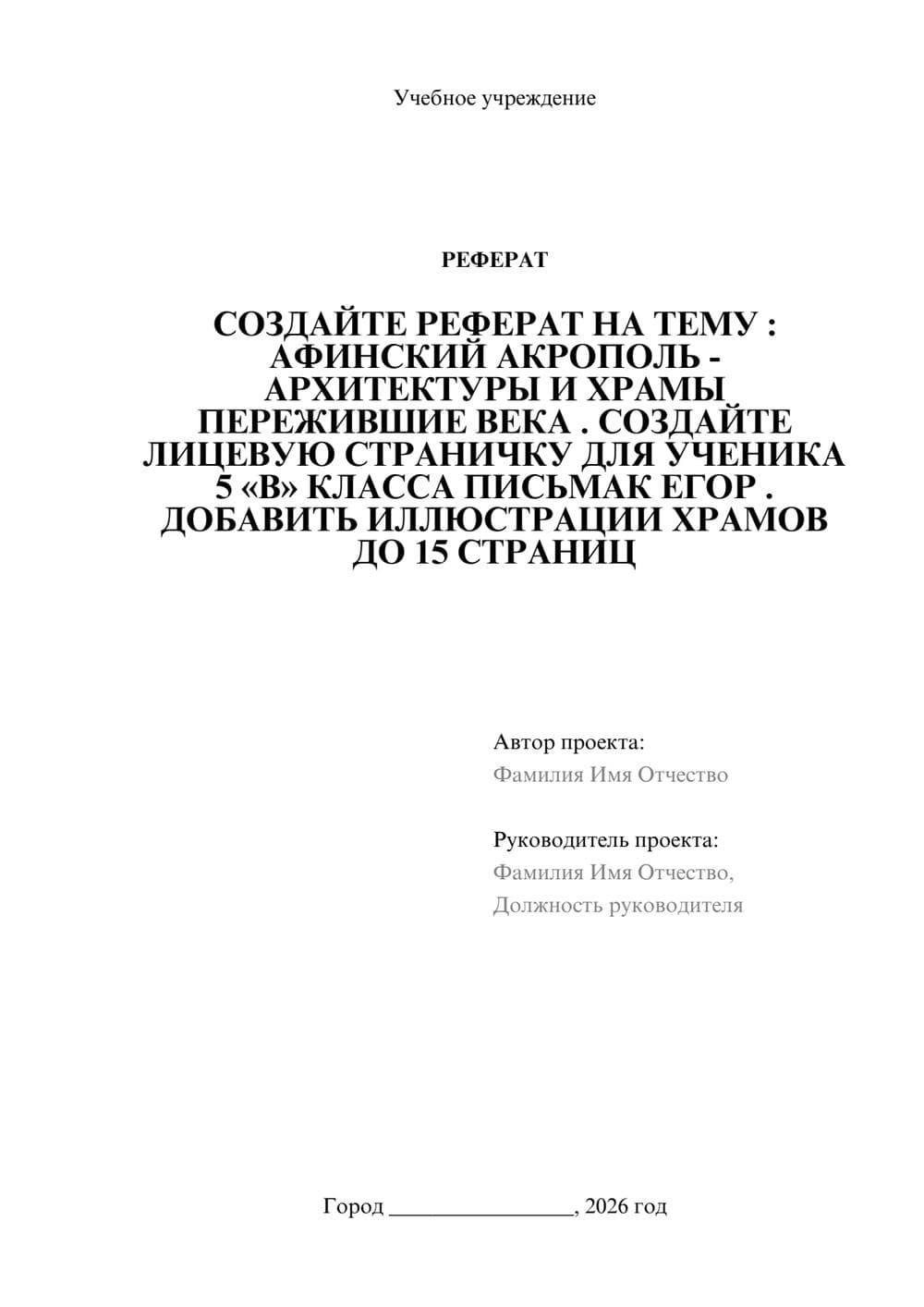 Предпросмотр реферата 1