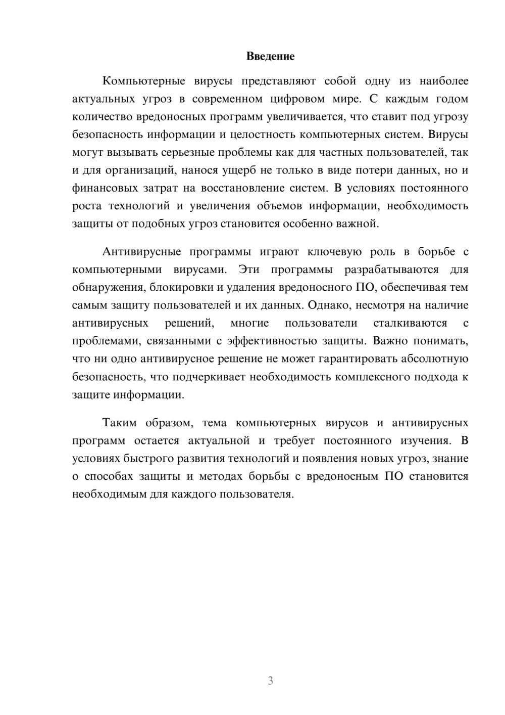 Предпросмотр реферата 3