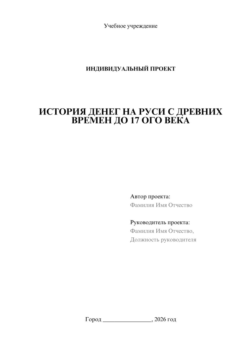 Предпросмотр проекта 1