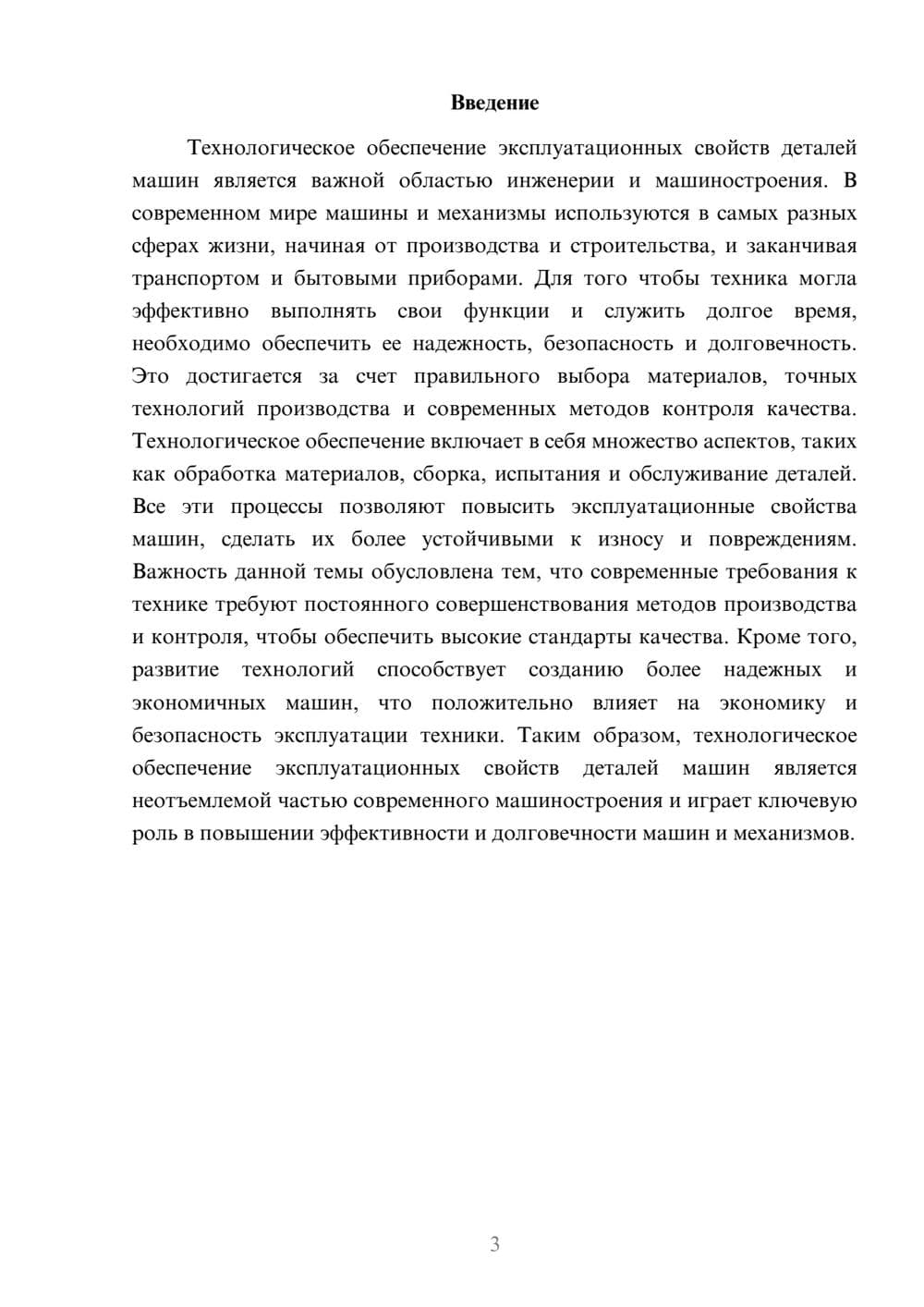 Предпросмотр доклада 3