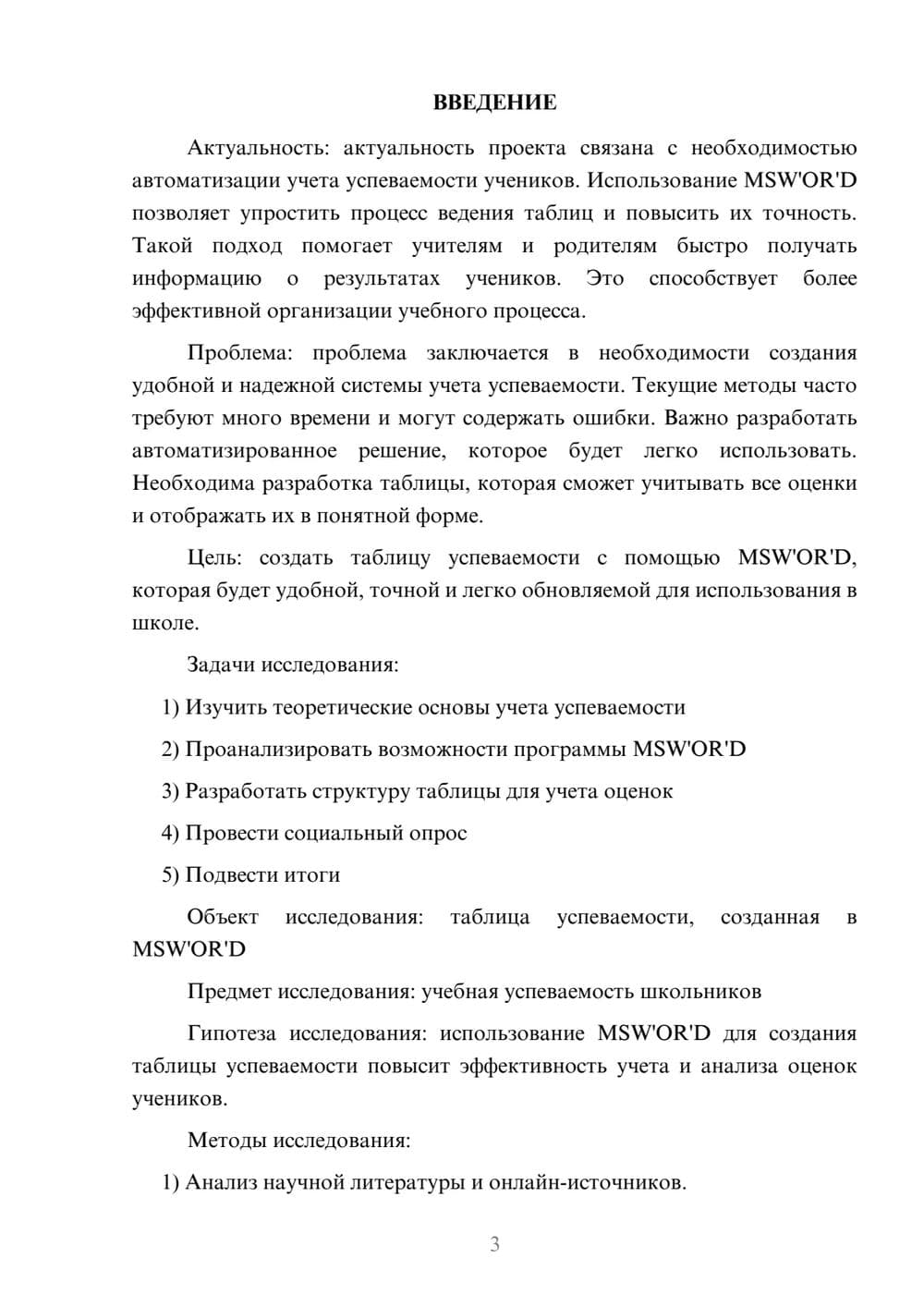 Предпросмотр проекта 3