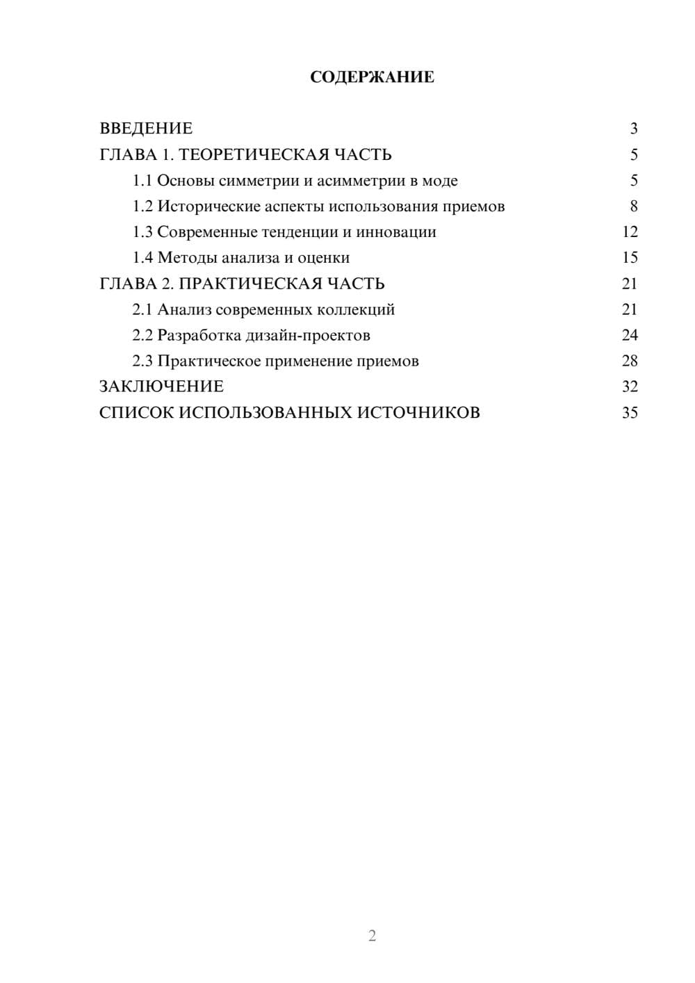 Предпросмотр курсовой работы 2