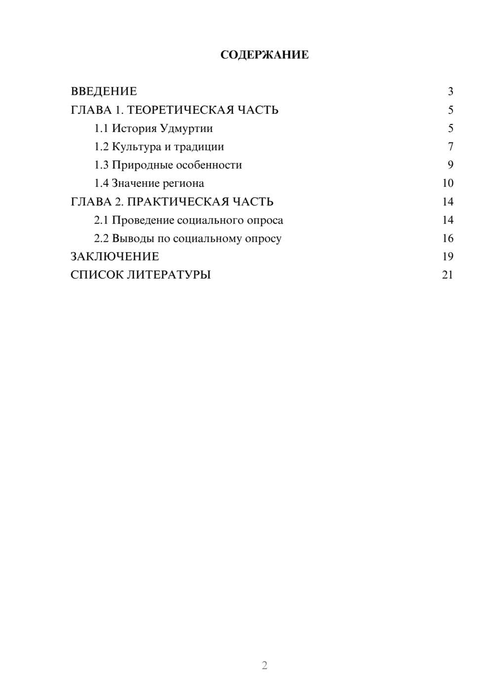 Предпросмотр проекта 2
