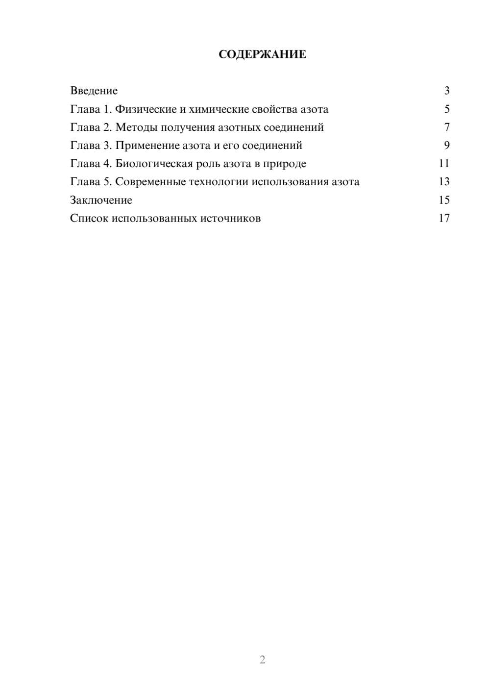 Предпросмотр реферата 2