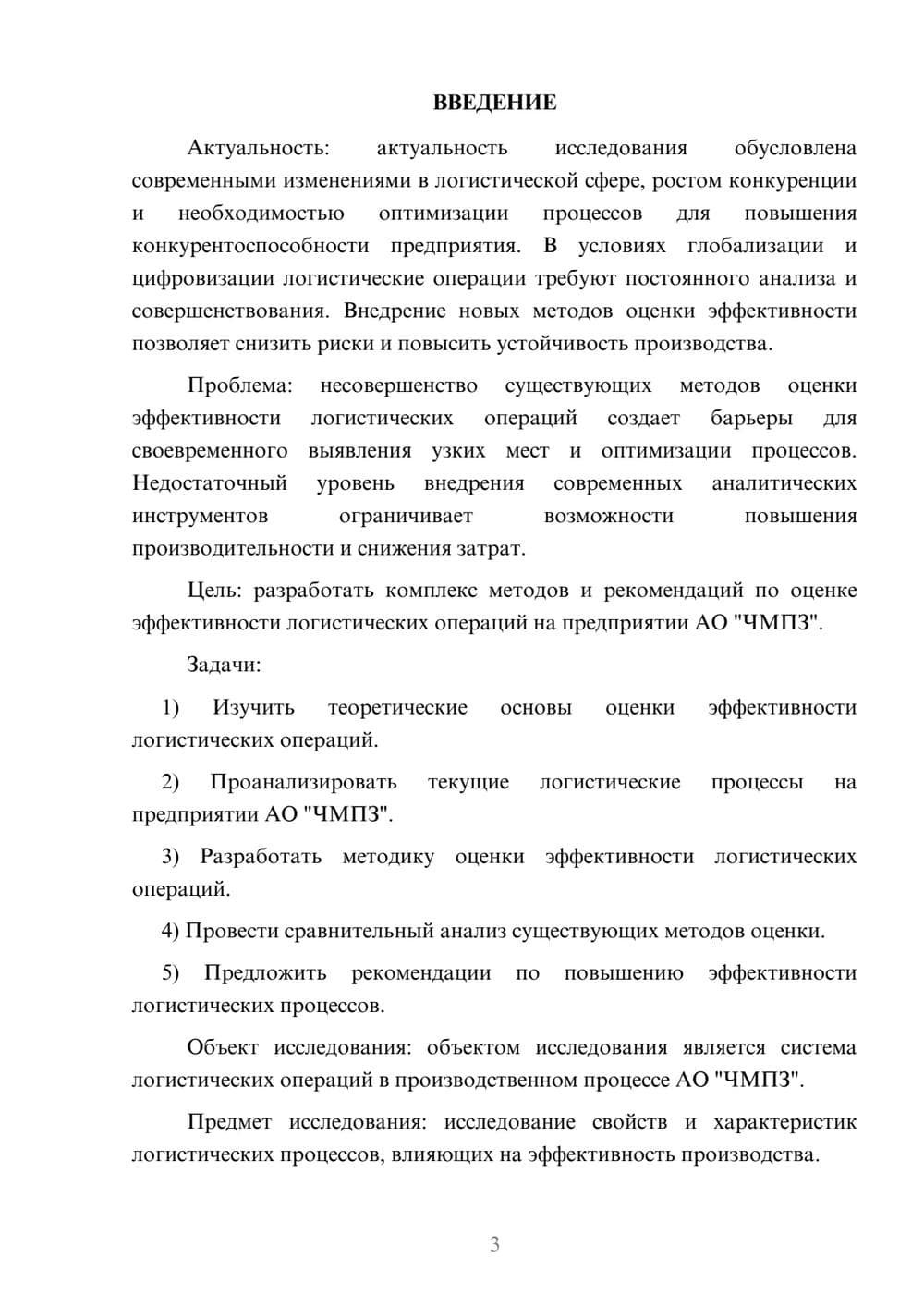 Предпросмотр курсовой работы 3