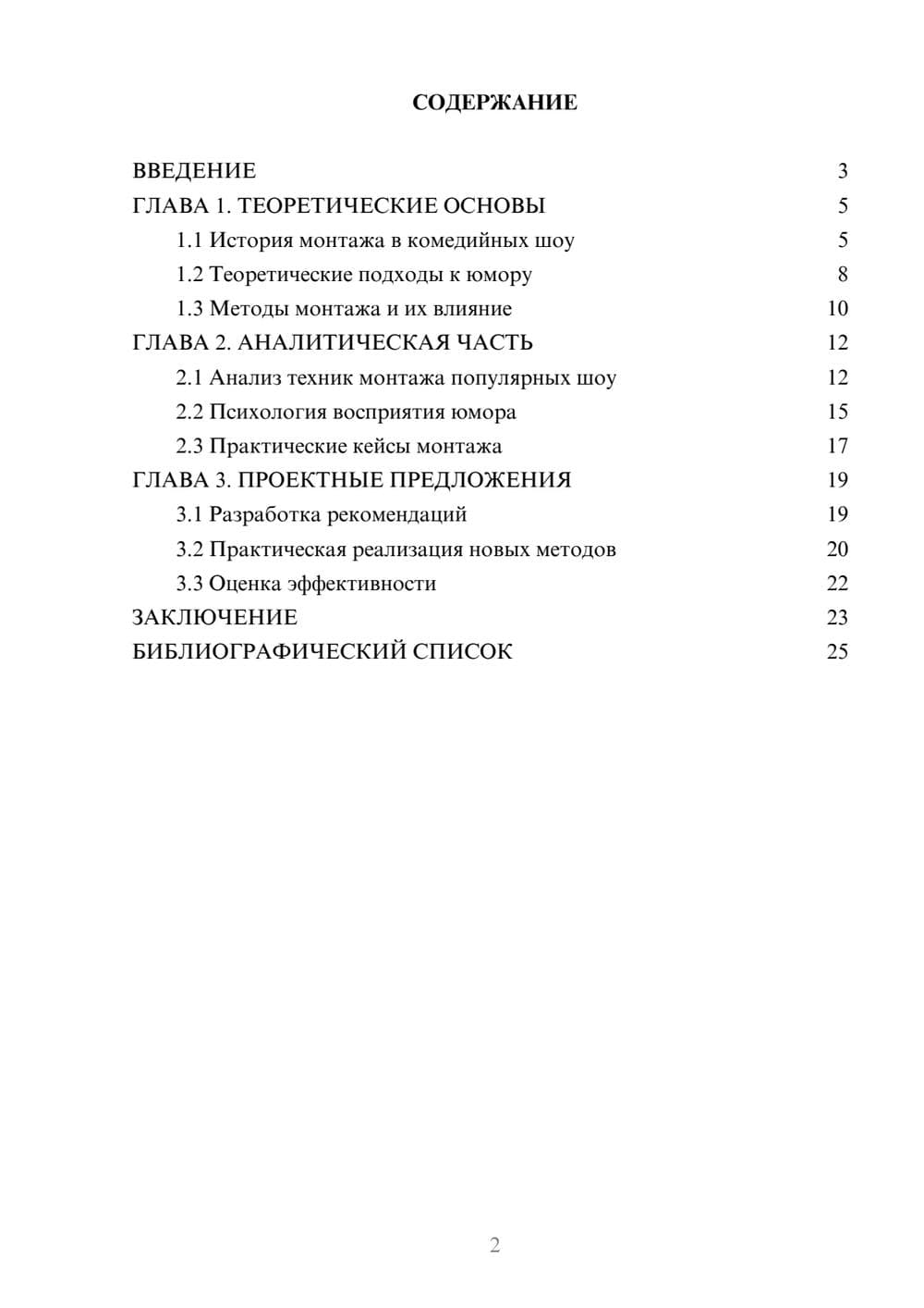 Предпросмотр курсовой работы 2