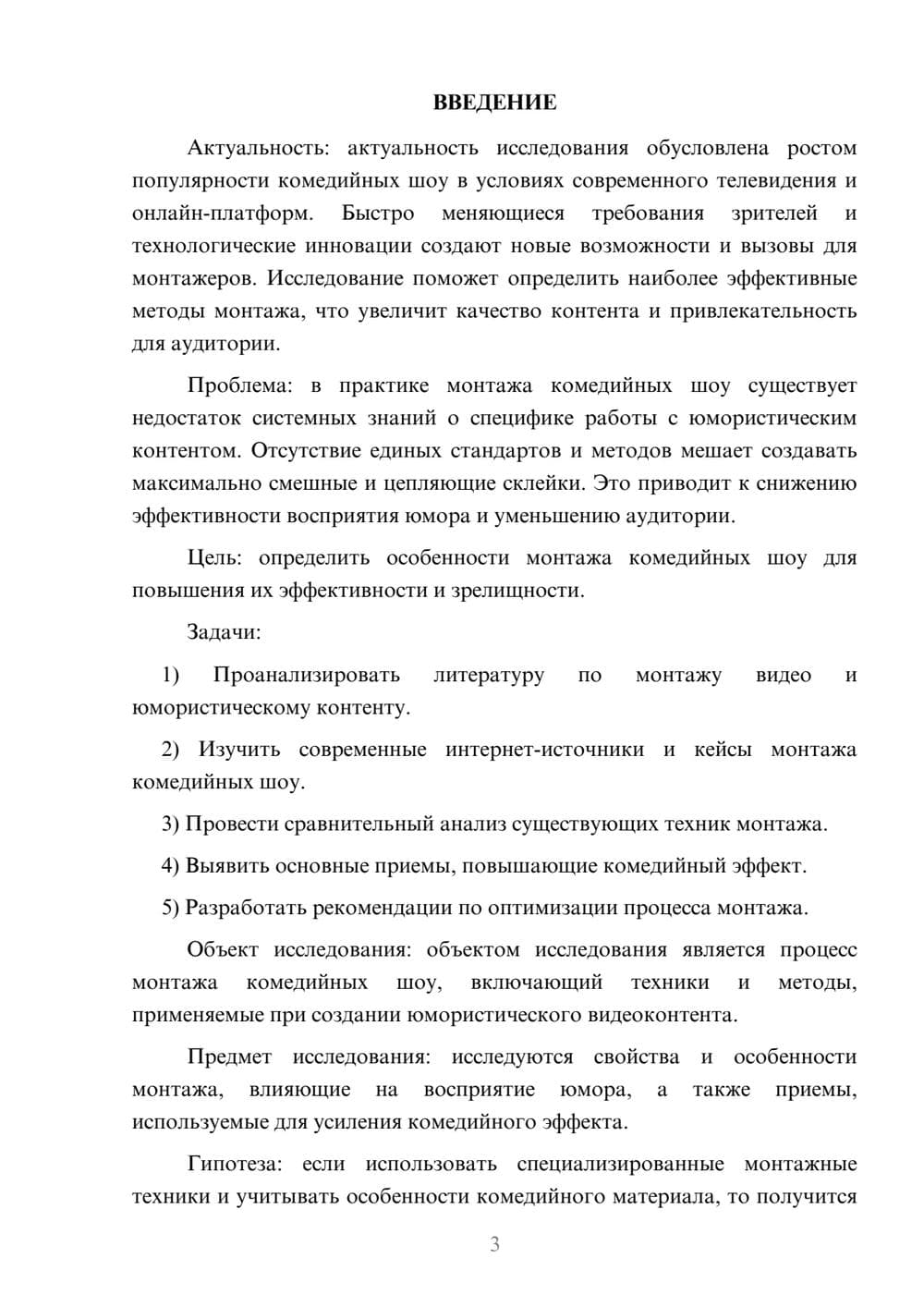 Предпросмотр курсовой работы 3