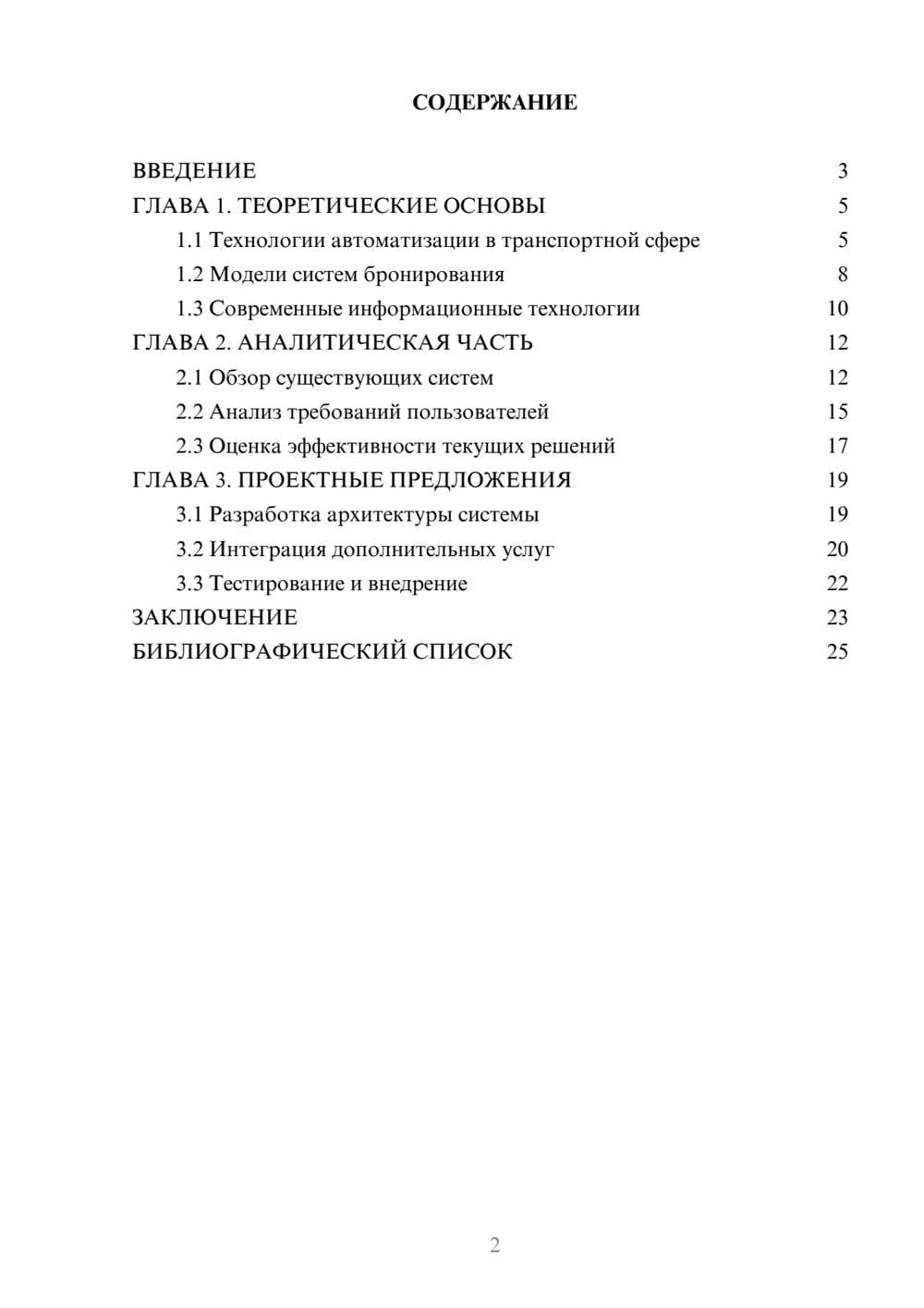 Предпросмотр курсовой работы 2