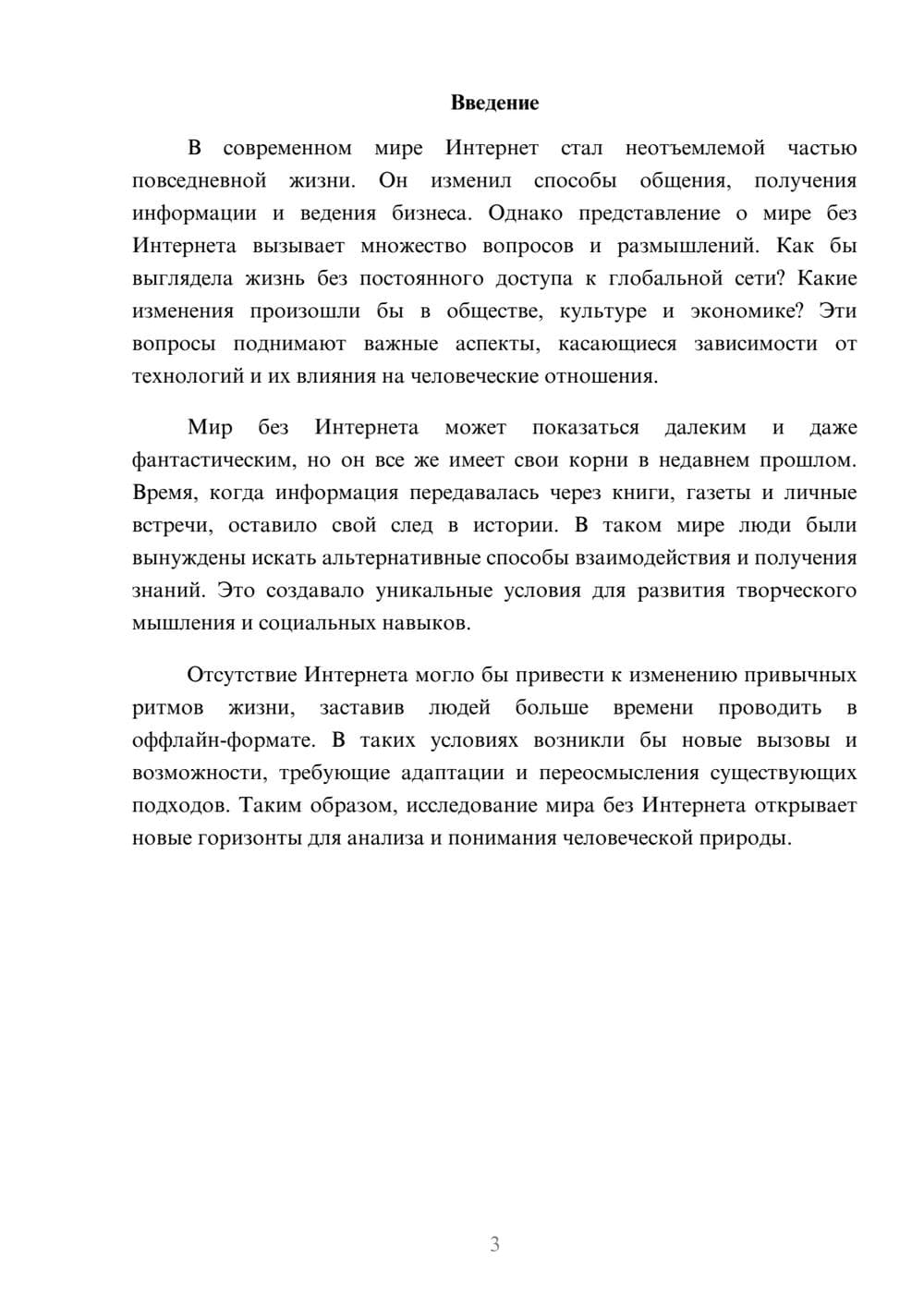 Предпросмотр реферата 3
