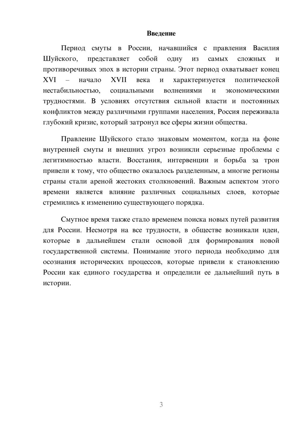 Предпросмотр реферата 3