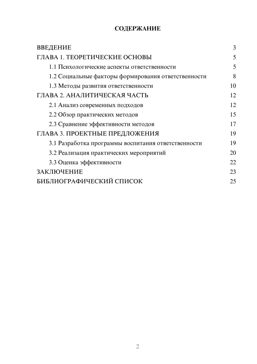 Предпросмотр курсовой работы 2