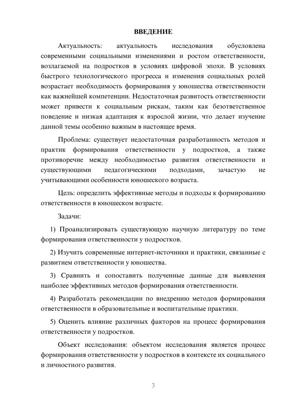 Предпросмотр курсовой работы 3