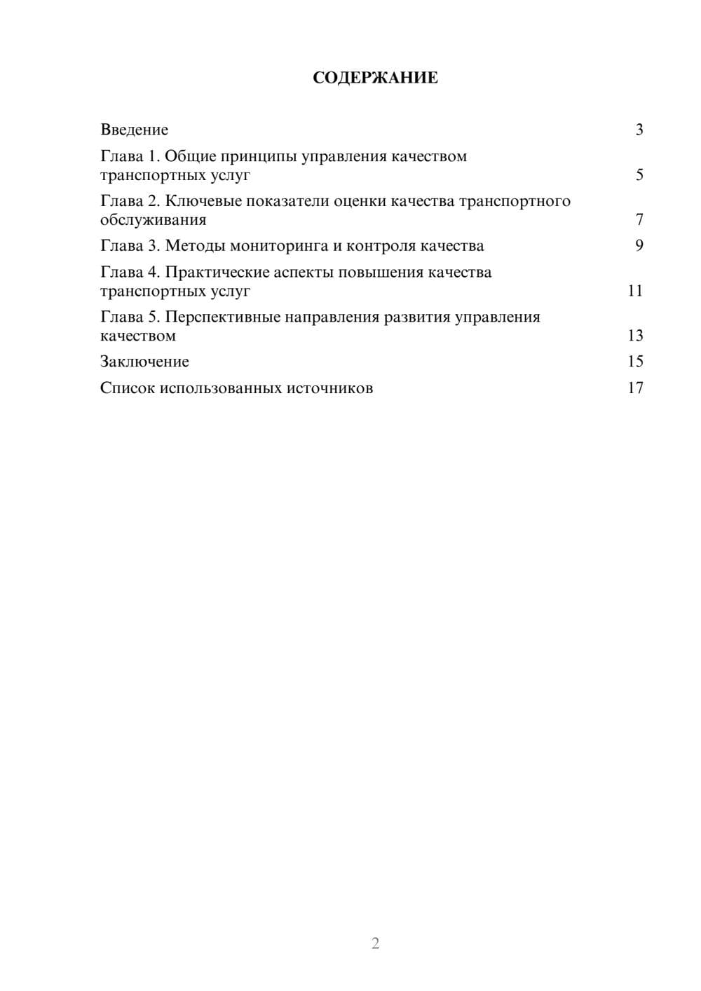 Предпросмотр реферата 2