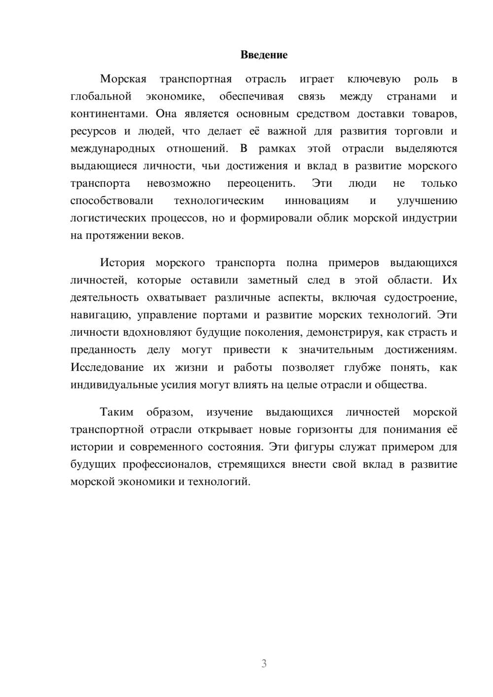Предпросмотр реферата 3