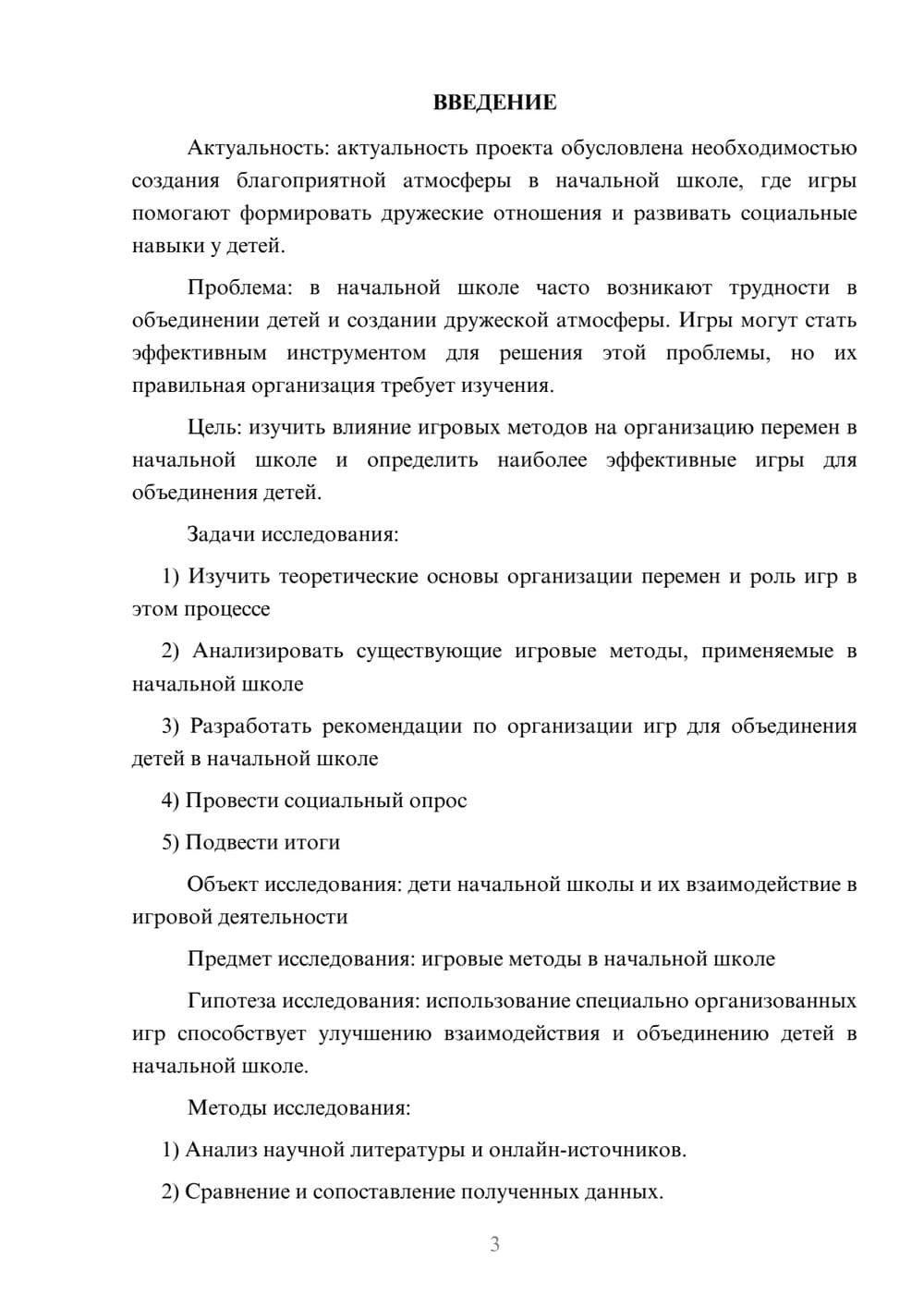 Предпросмотр проекта 3
