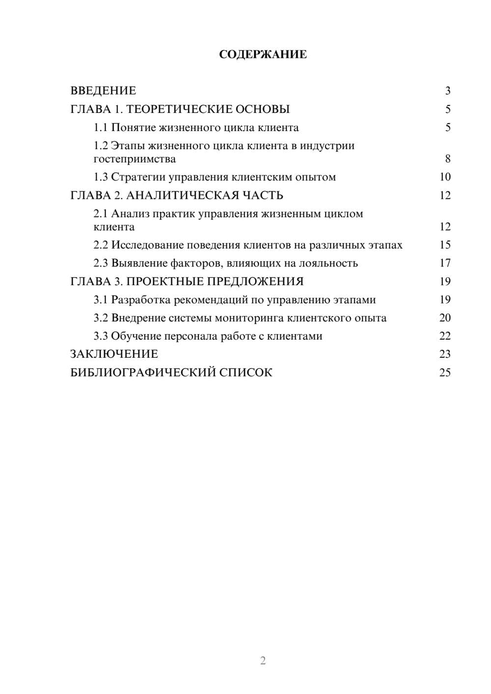 Предпросмотр курсовой работы 2