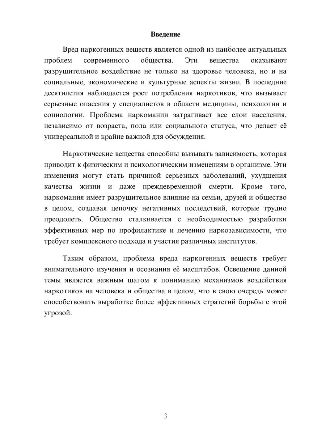 Предпросмотр реферата 3