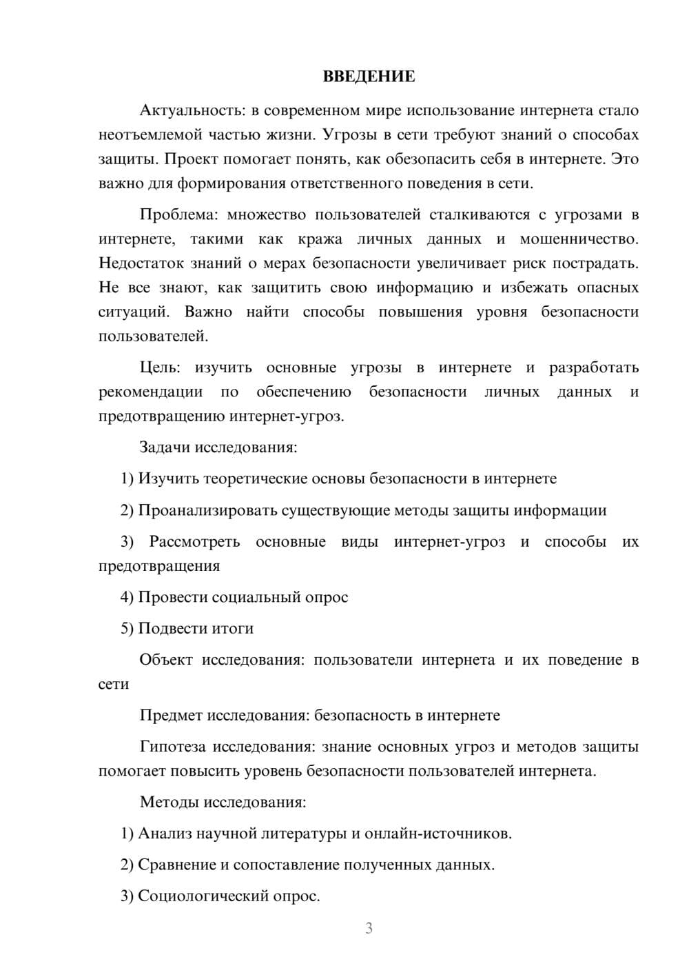 Предпросмотр проекта 3