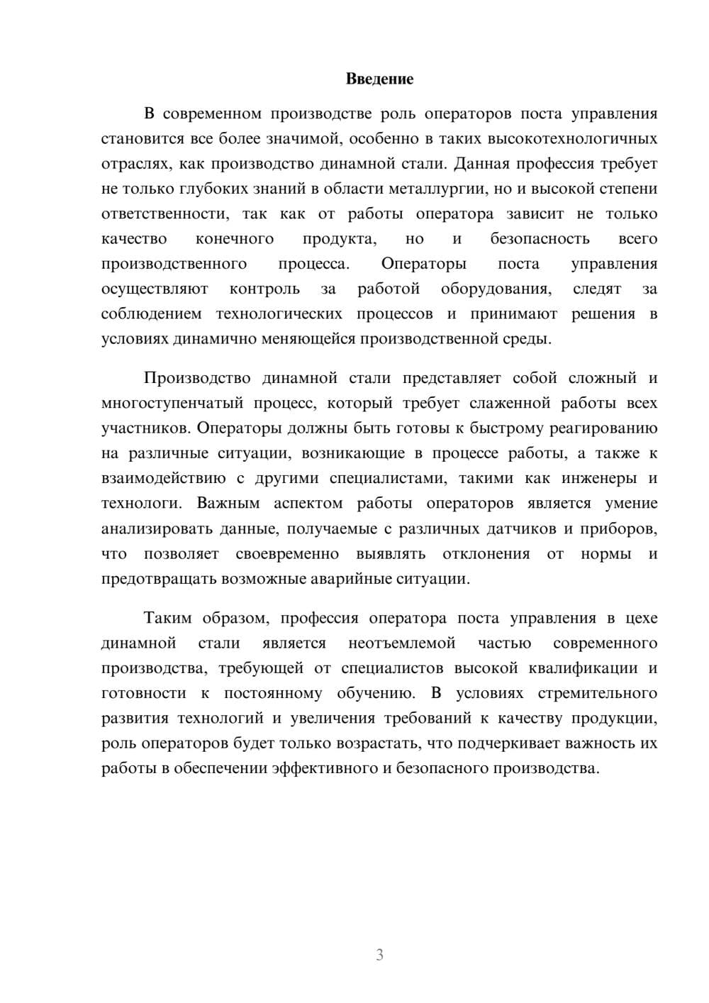 Предпросмотр реферата 3