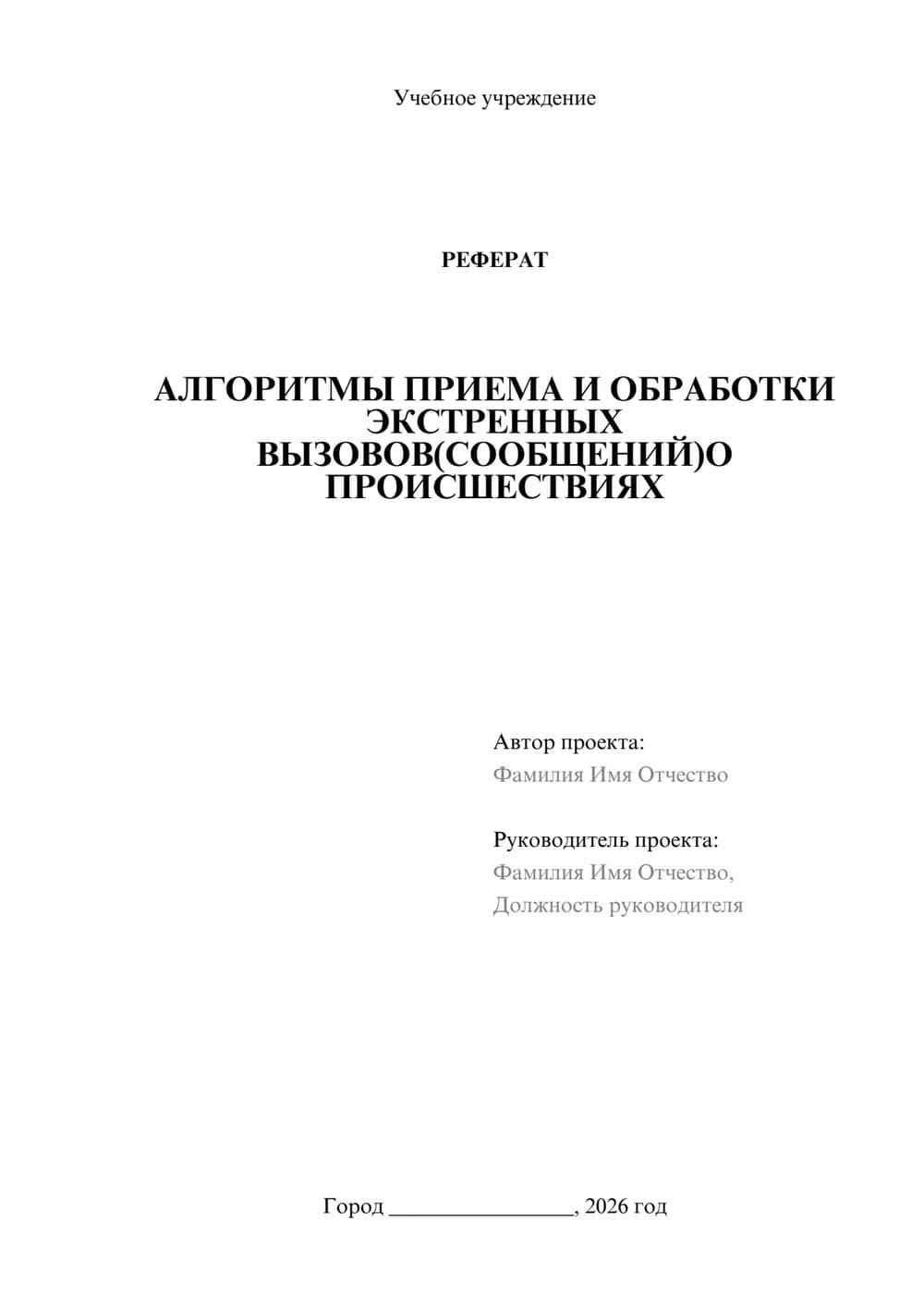 Предпросмотр реферата 1