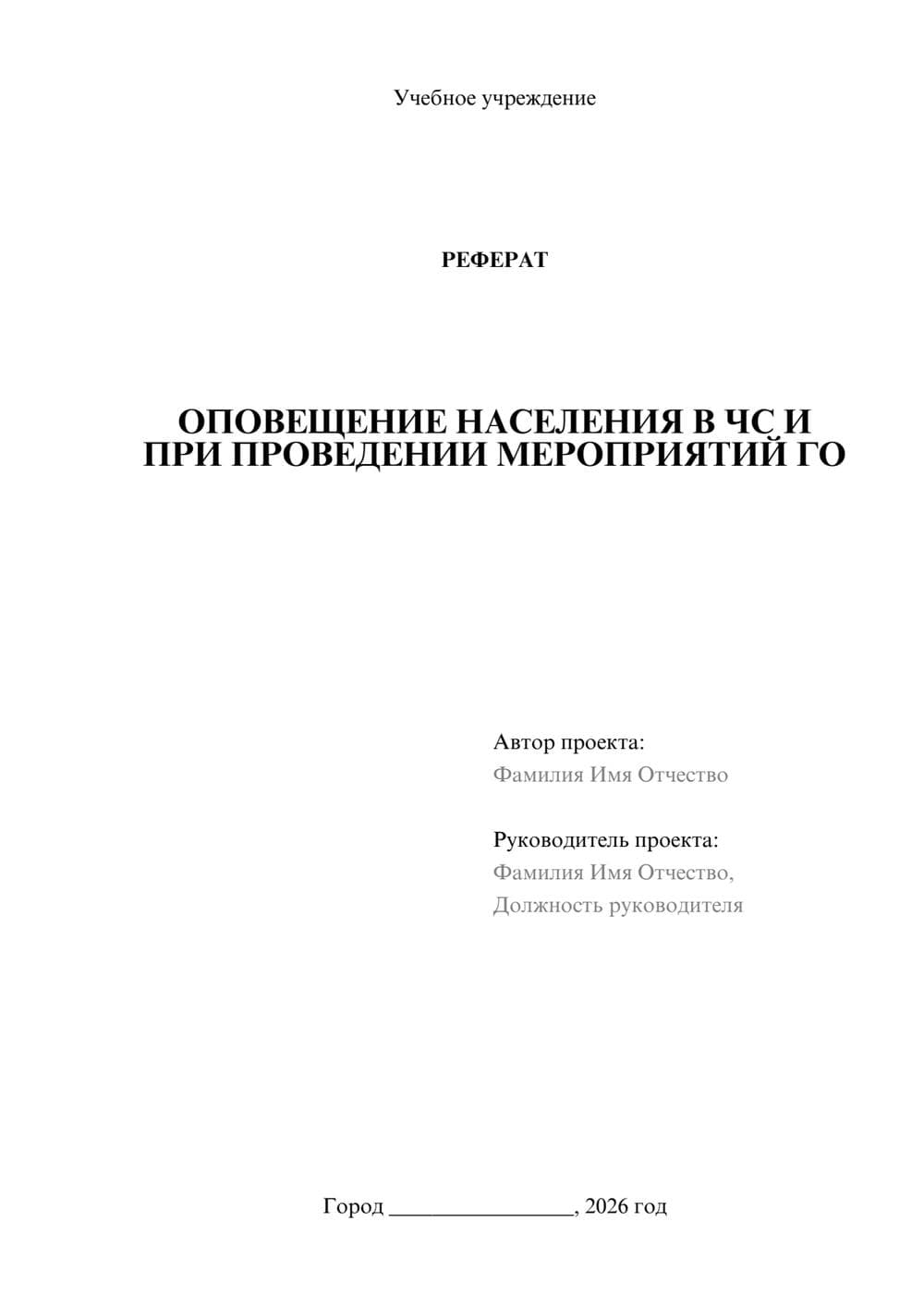 Предпросмотр реферата 1