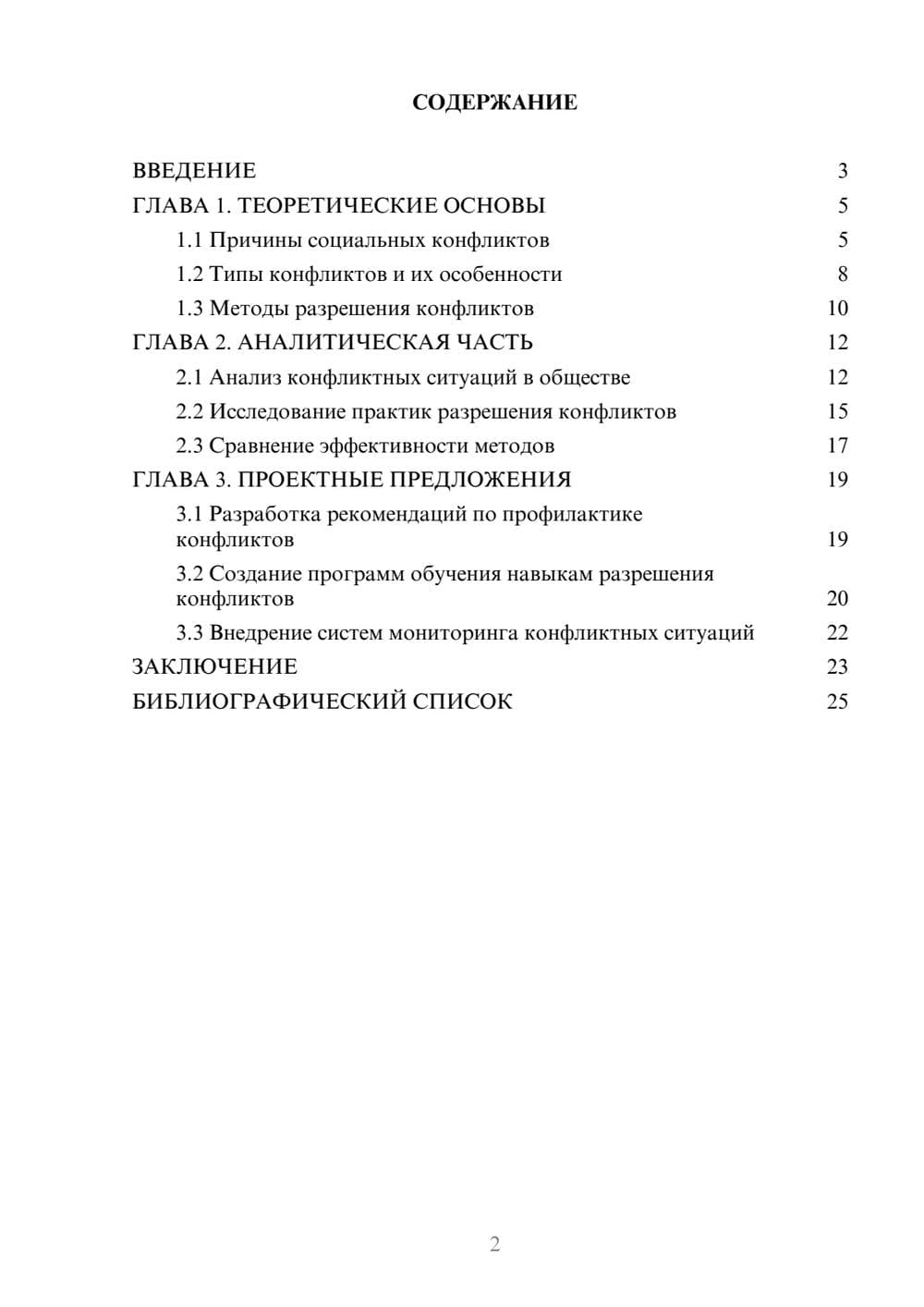 Предпросмотр курсовой работы 2