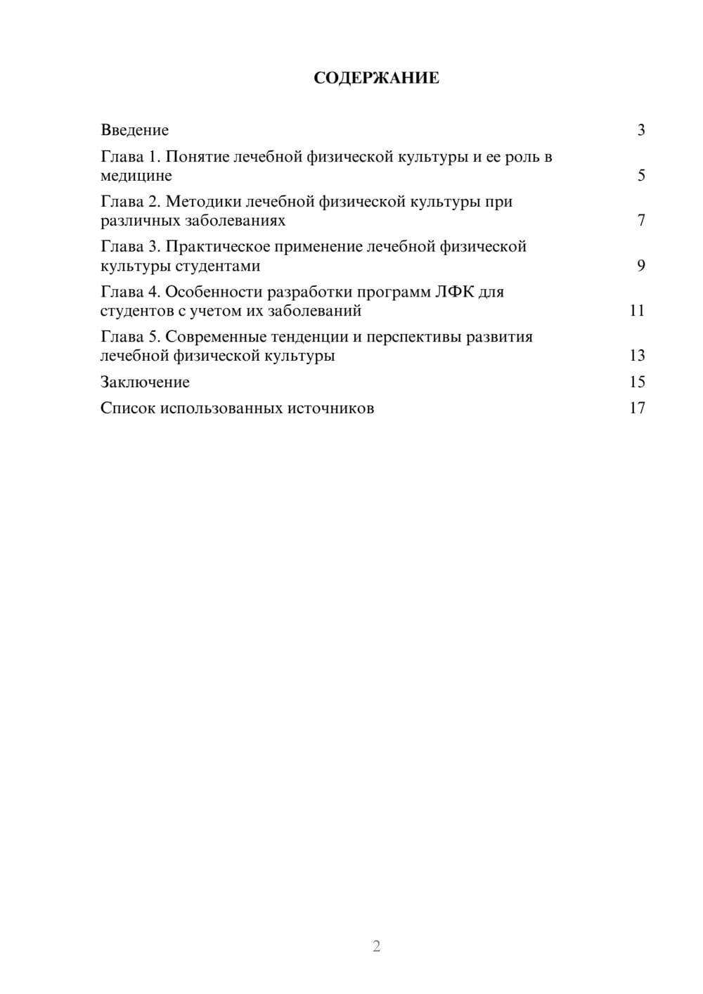 Предпросмотр реферата 2