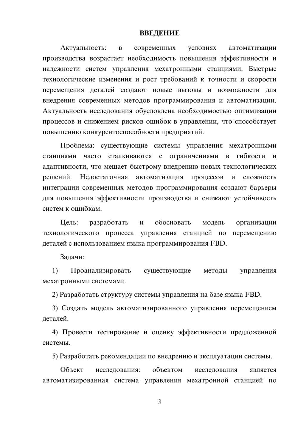 Предпросмотр курсовой работы 3