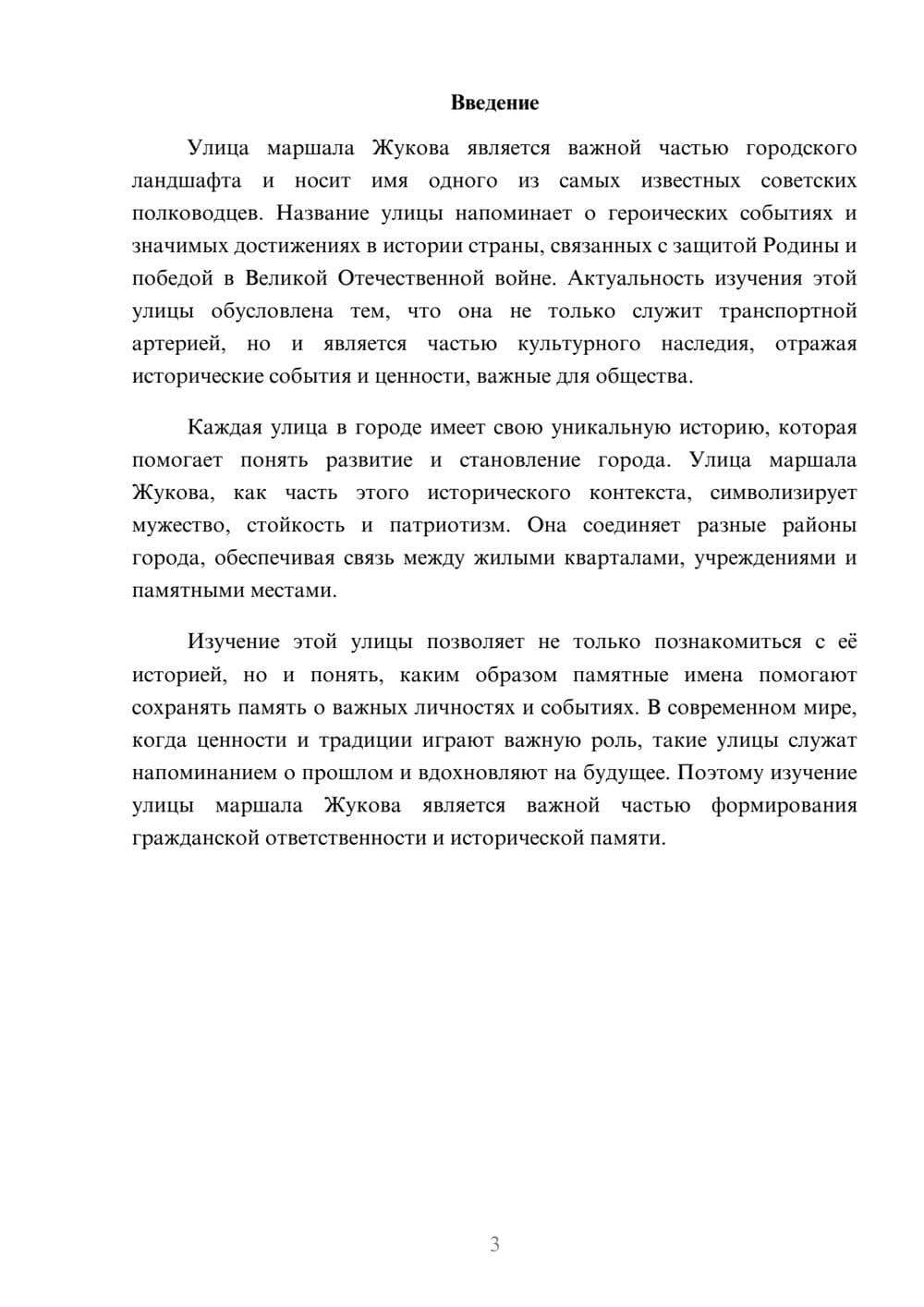 Предпросмотр доклада 3
