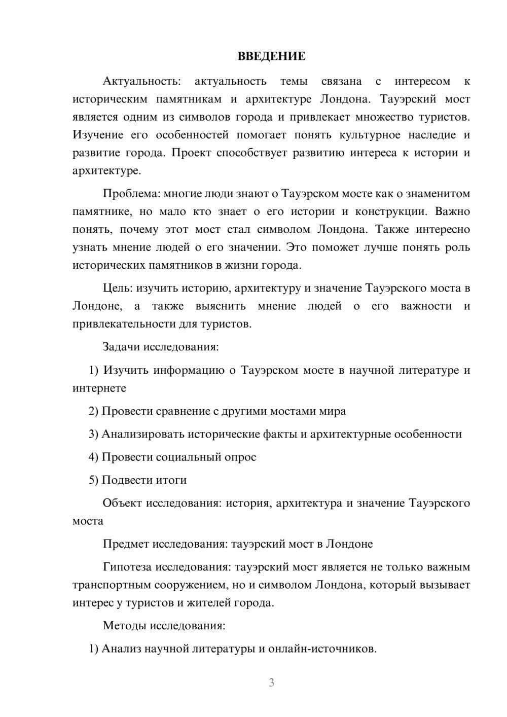 Предпросмотр проекта 3
