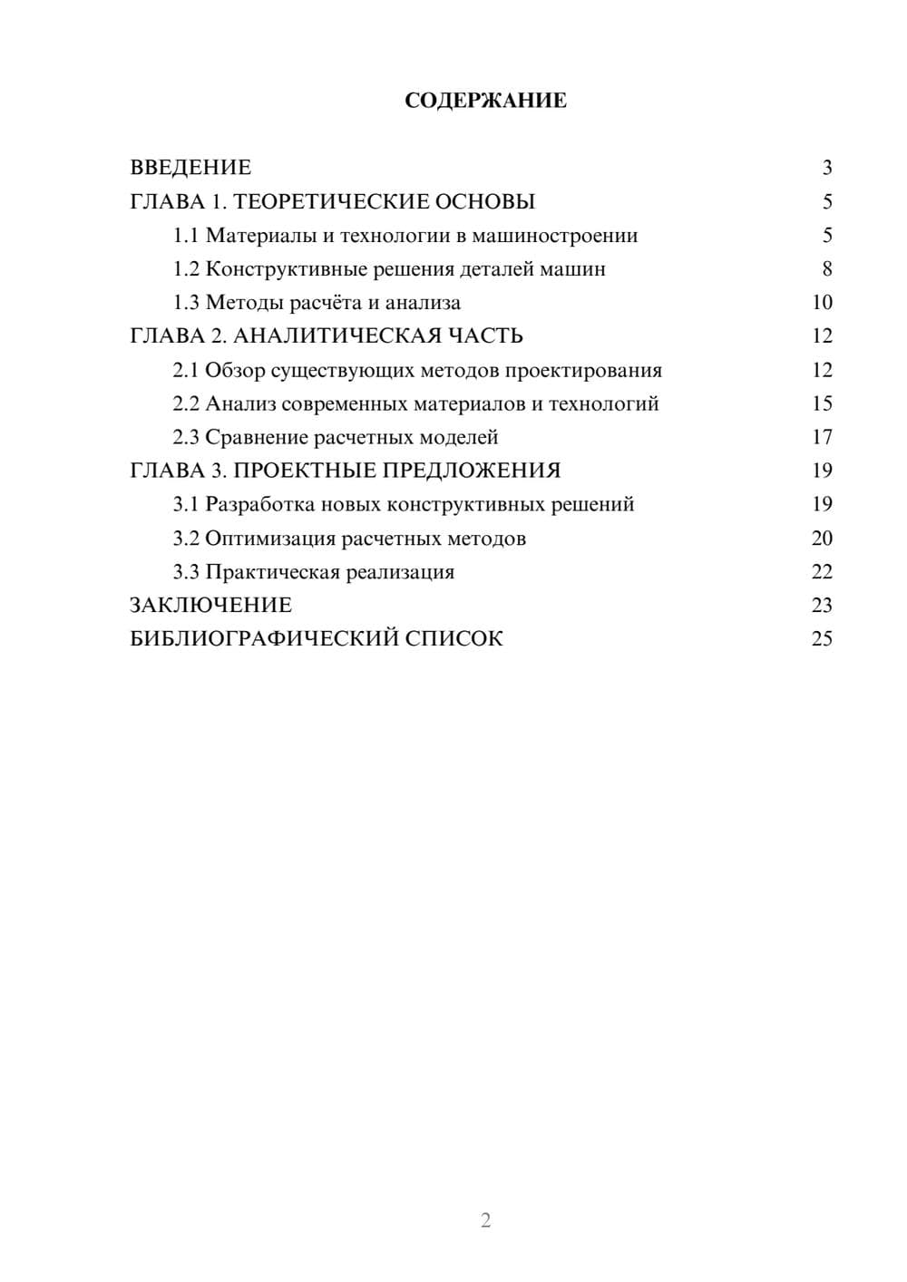 Предпросмотр курсовой работы 2