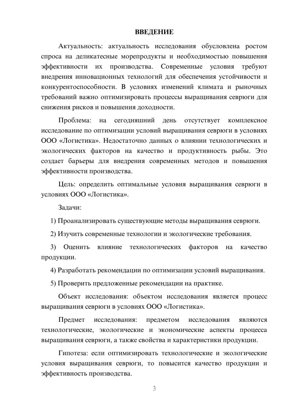 Предпросмотр курсовой работы 3