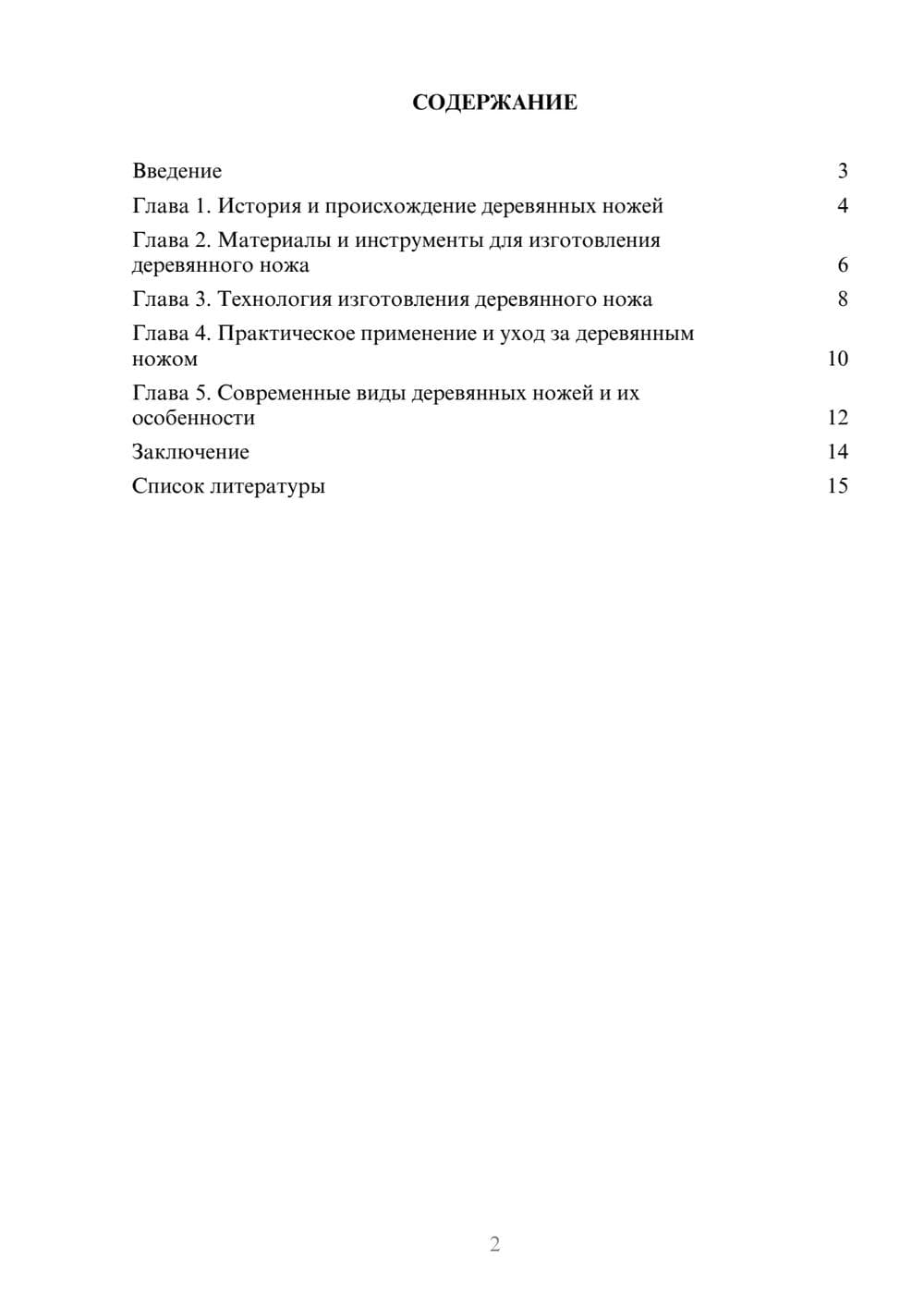 Предпросмотр доклада 2