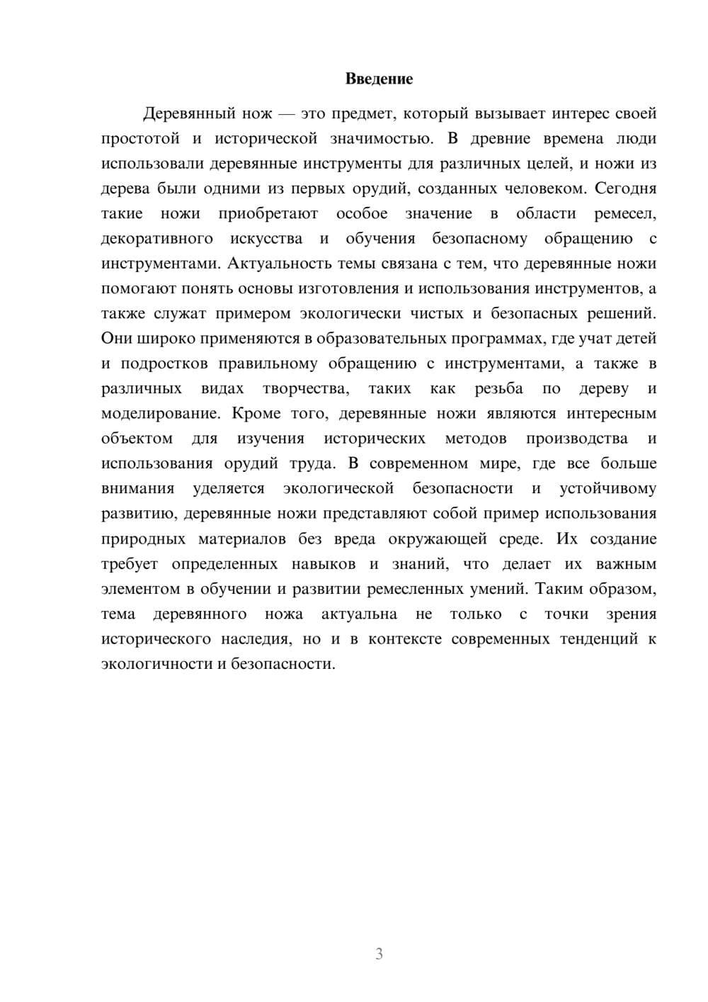 Предпросмотр доклада 3