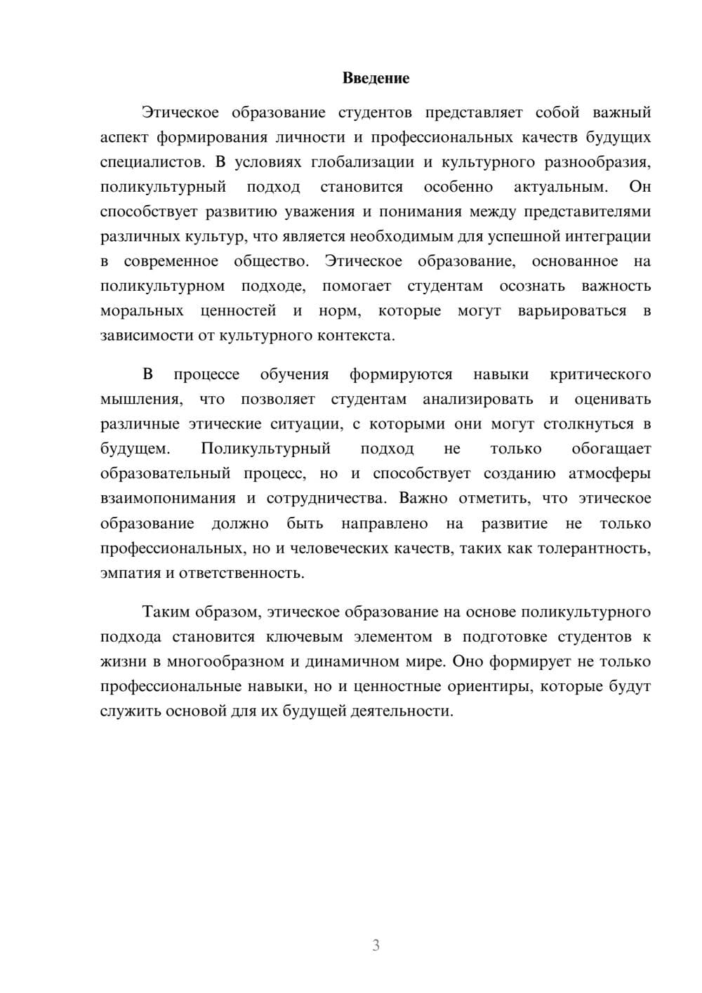 Предпросмотр реферата 3