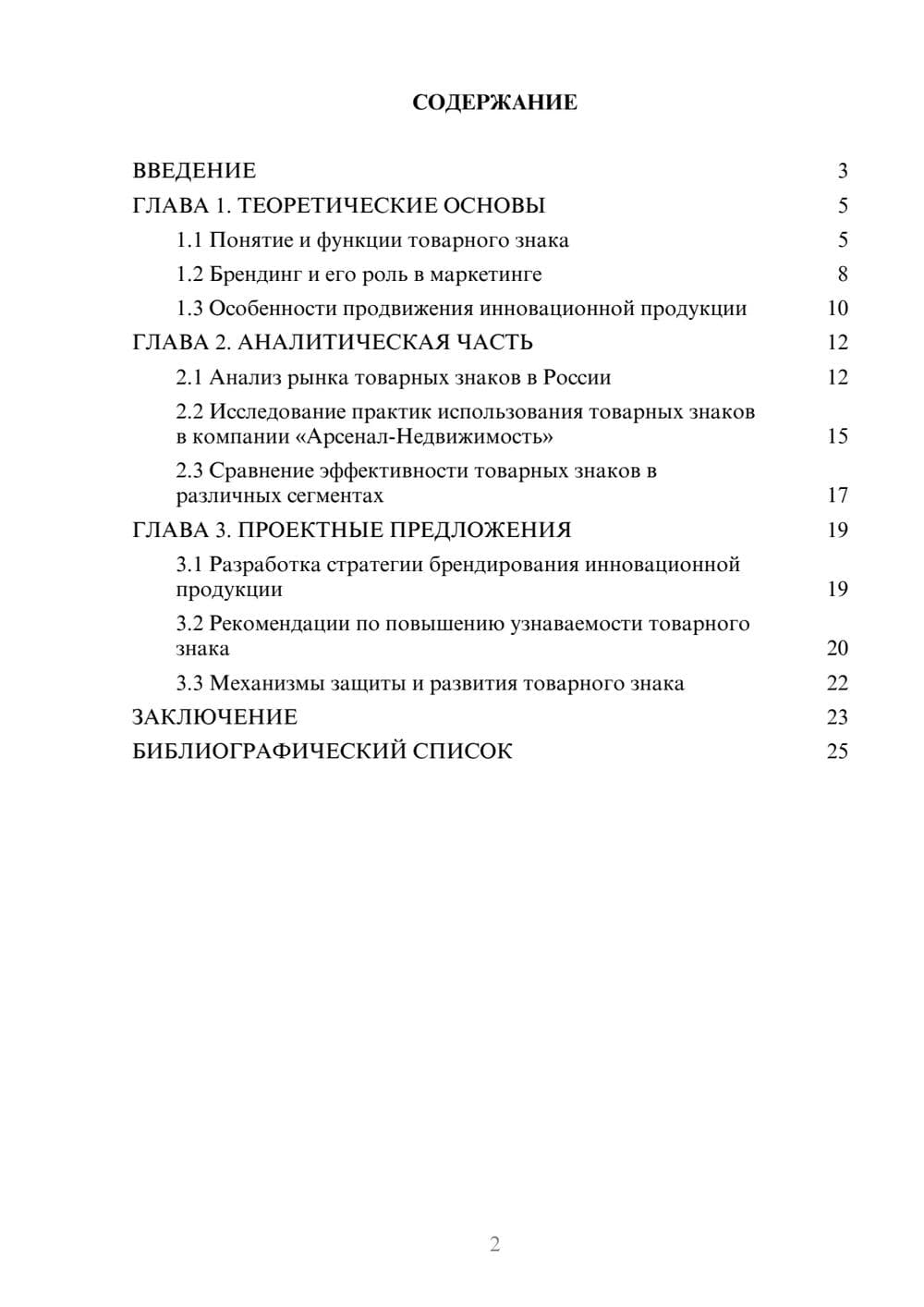 Предпросмотр курсовой работы 2
