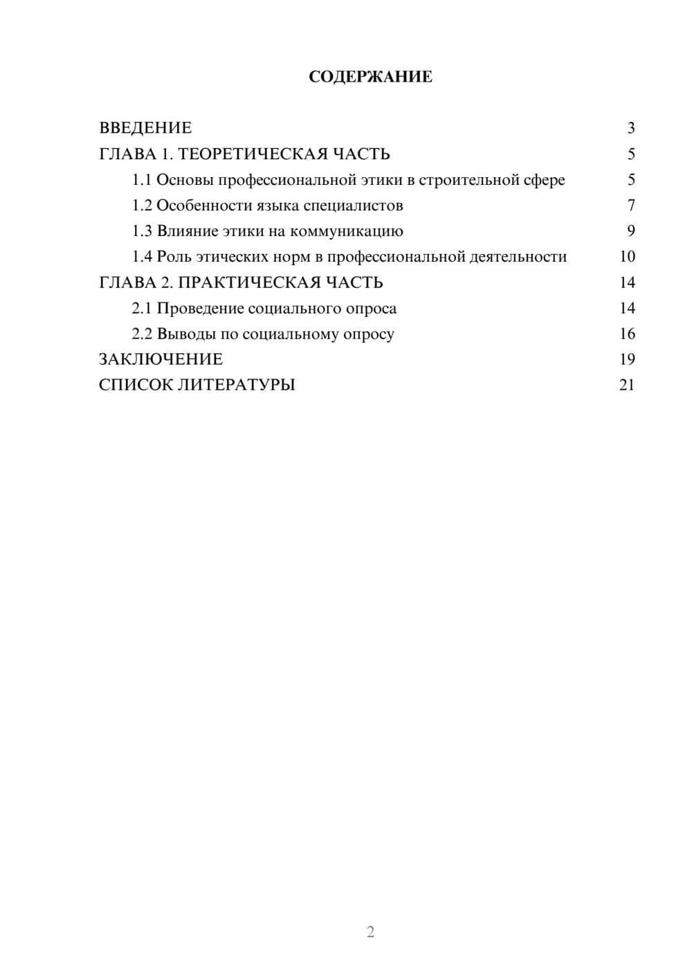 Предпросмотр проекта 2