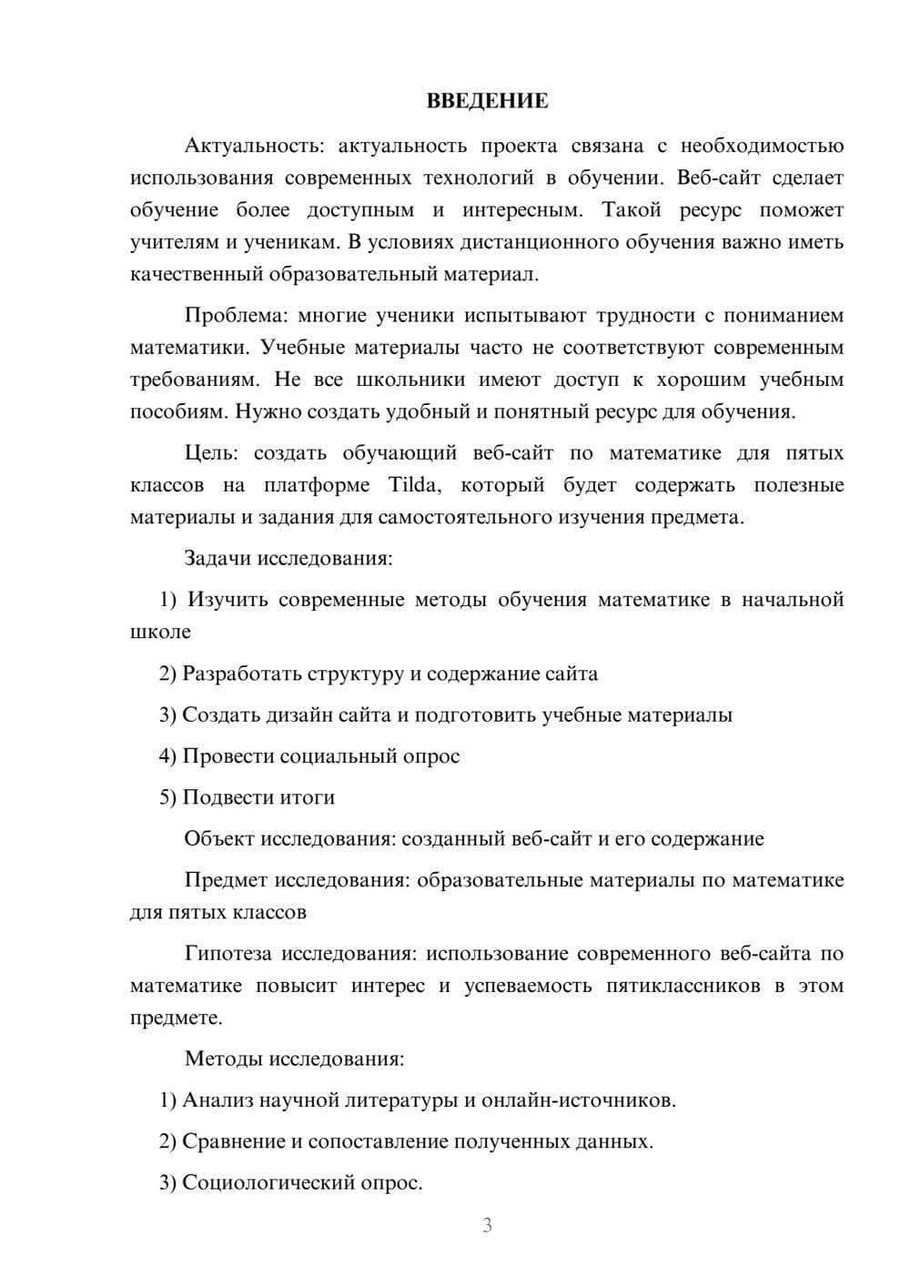 Предпросмотр проекта 3