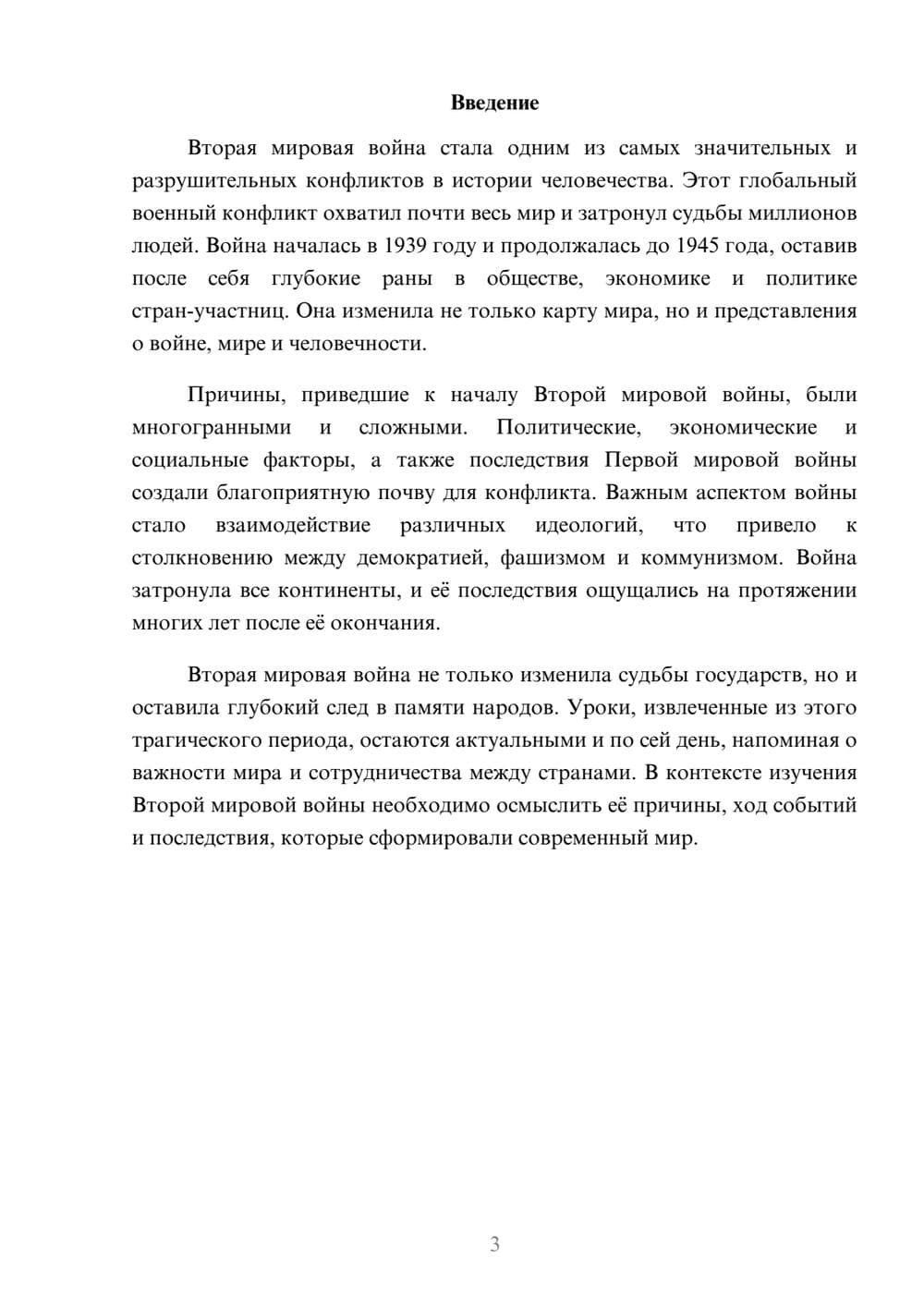 Предпросмотр реферата 3